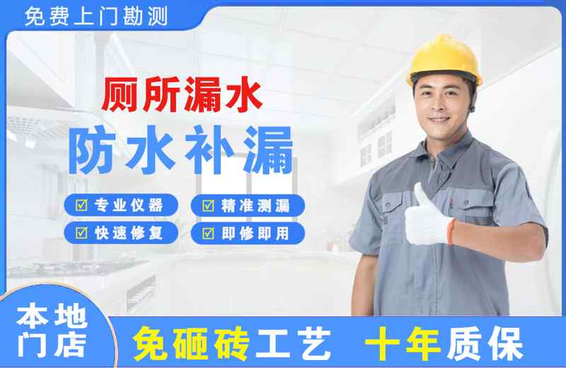 东源厕所漏水维修